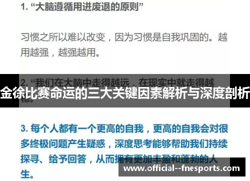 金徐比赛命运的三大关键因素解析与深度剖析 金徐比赛命运的三大关键因素解析与深度剖析
