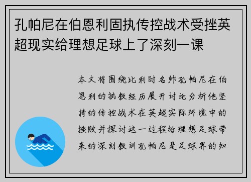 孔帕尼在伯恩利固执传控战术受挫英超现实给理想足球上了深刻一课 孔帕尼在伯恩利固执传控战术受挫英超现实给理想足球上了深刻一课
