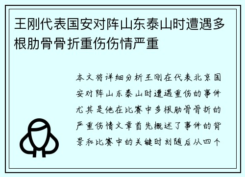 王刚代表国安对阵山东泰山时遭遇多根肋骨骨折重伤伤情严重 王刚代表国安对阵山东泰山时遭遇多根肋骨骨折重伤伤情严重