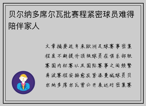 贝尔纳多席尔瓦批赛程紧密球员难得陪伴家人 贝尔纳多席尔瓦批赛程紧密球员难得陪伴家人