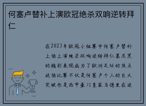 何塞卢替补上演欧冠绝杀双响逆转拜仁 何塞卢替补上演欧冠绝杀双响逆转拜仁
