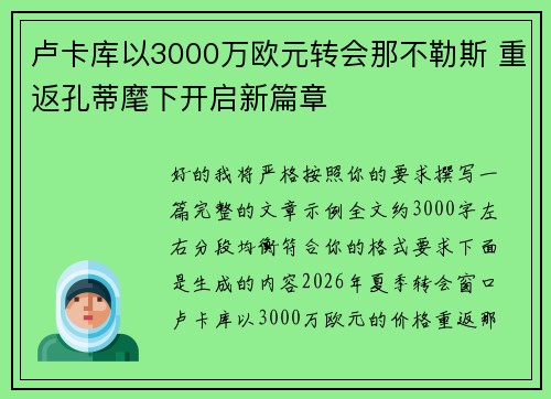 卢卡库以3000万欧元转会那不勒斯 重返孔蒂麾下开启新篇章 卢卡库以3000万欧元转会那不勒斯 重返孔蒂麾下开启新篇章