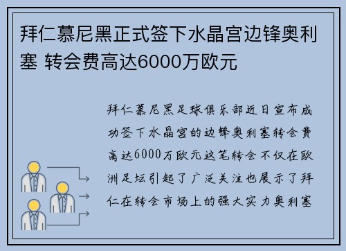 拜仁慕尼黑正式签下水晶宫边锋奥利塞 转会费高达6000万欧元 拜仁慕尼黑正式签下水晶宫边锋奥利塞 转会费高达6000万欧元