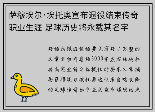萨穆埃尔·埃托奥宣布退役结束传奇职业生涯 足球历史将永载其名字 萨穆埃尔·埃托奥宣布退役结束传奇职业生涯 足球历史将永载其名字