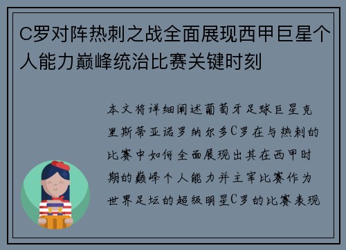 C罗对阵热刺之战全面展现西甲巨星个人能力巅峰统治比赛关键时刻 C罗对阵热刺之战全面展现西甲巨星个人能力巅峰统治比赛关键时刻