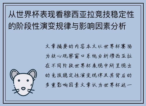 从世界杯表现看穆西亚拉竞技稳定性的阶段性演变规律与影响因素分析 从世界杯表现看穆西亚拉竞技稳定性的阶段性演变规律与影响因素分析