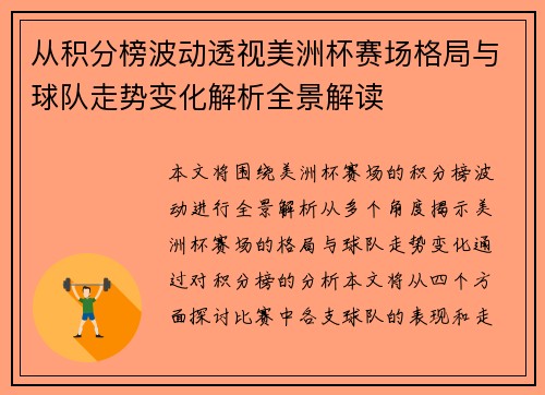 从积分榜波动透视美洲杯赛场格局与球队走势变化解析全景解读