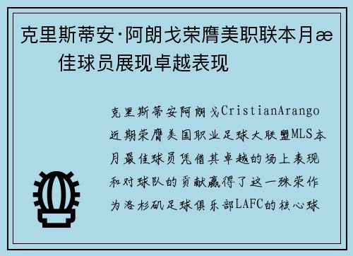 克里斯蒂安·阿朗戈荣膺美职联本月最佳球员展现卓越表现 克里斯蒂安·阿朗戈荣膺美职联本月最佳球员展现卓越表现