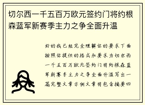 切尔西一千五百万欧元签约门将约根森蓝军新赛季主力之争全面升温 切尔西一千五百万欧元签约门将约根森蓝军新赛季主力之争全面升温