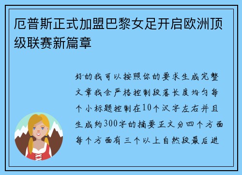 厄普斯正式加盟巴黎女足开启欧洲顶级联赛新篇章 厄普斯正式加盟巴黎女足开启欧洲顶级联赛新篇章