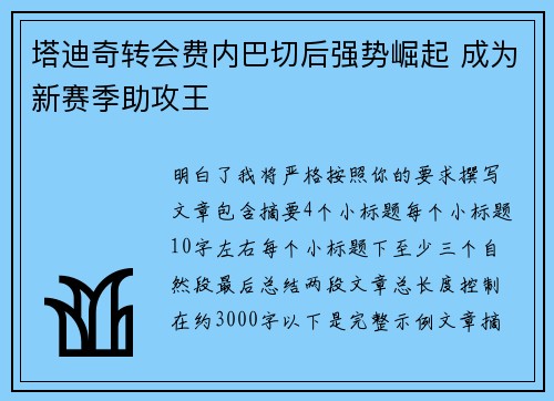塔迪奇转会费内巴切后强势崛起 成为新赛季助攻王 塔迪奇转会费内巴切后强势崛起 成为新赛季助攻王