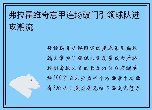弗拉霍维奇意甲连场破门引领球队进攻潮流 弗拉霍维奇意甲连场破门引领球队进攻潮流