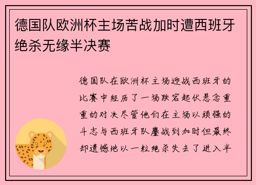 德国队欧洲杯主场苦战加时遭西班牙绝杀无缘半决赛 德国队欧洲杯主场苦战加时遭西班牙绝杀无缘半决赛